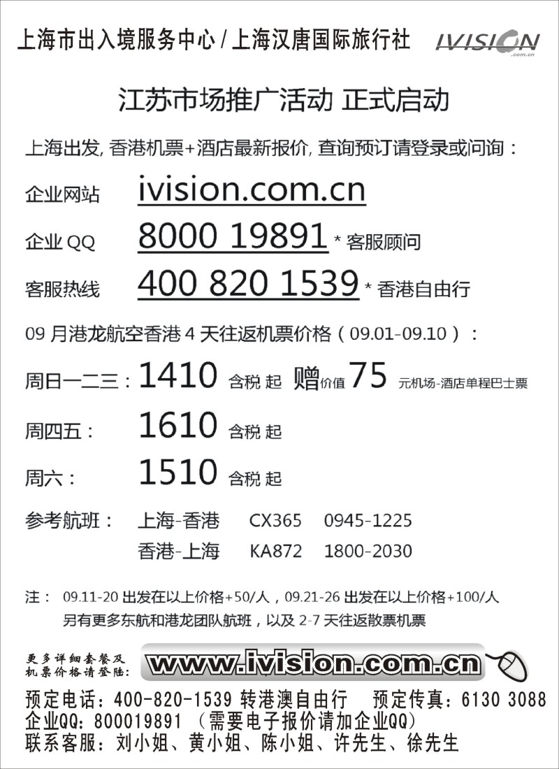 d12  上海汉唐国际旅行社-港澳自由行