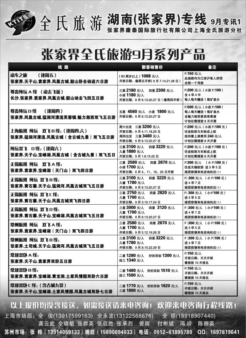 c30  张家界全氏旅游