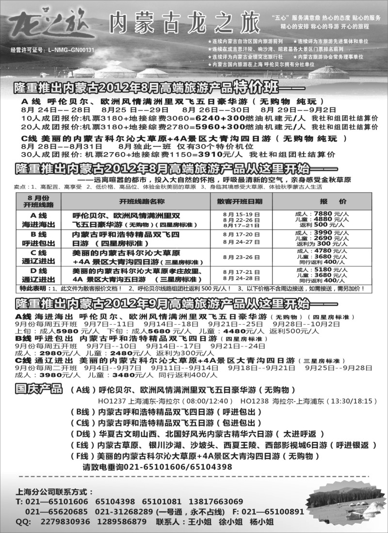 c16  内蒙古龙之旅旅行社