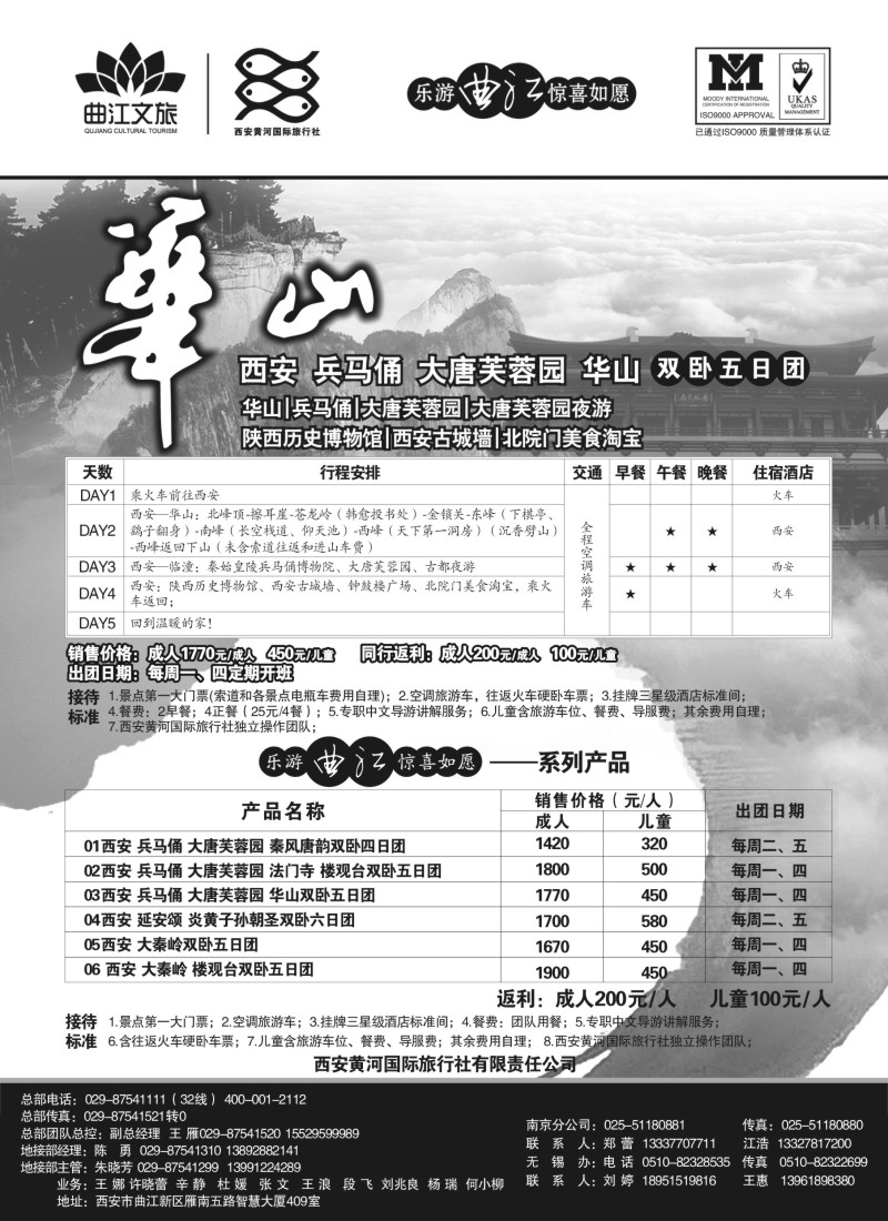 c19  乐游曲江惊喜如愿—西安黄河国旅