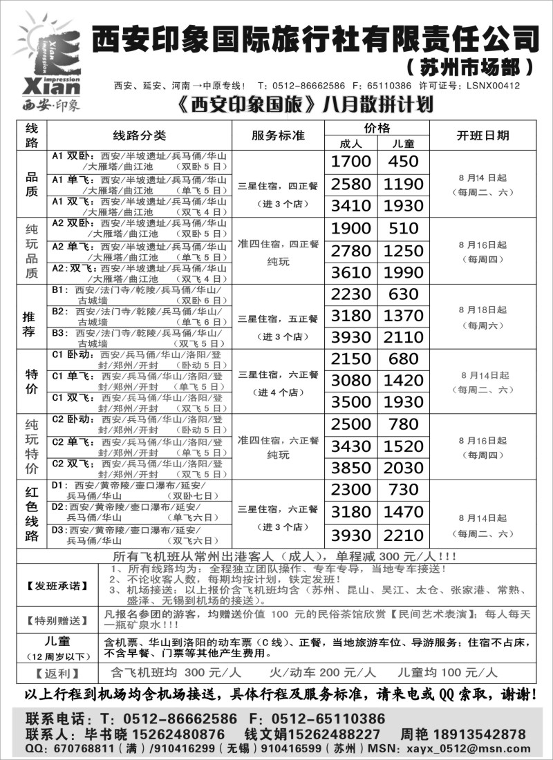 c28  西安印象