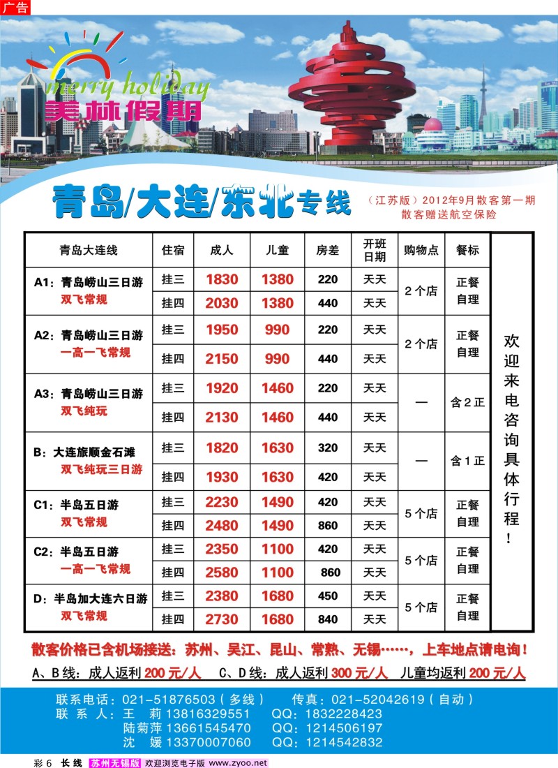 c彩6 390期 邓 美林假期-青岛大连专线 彩