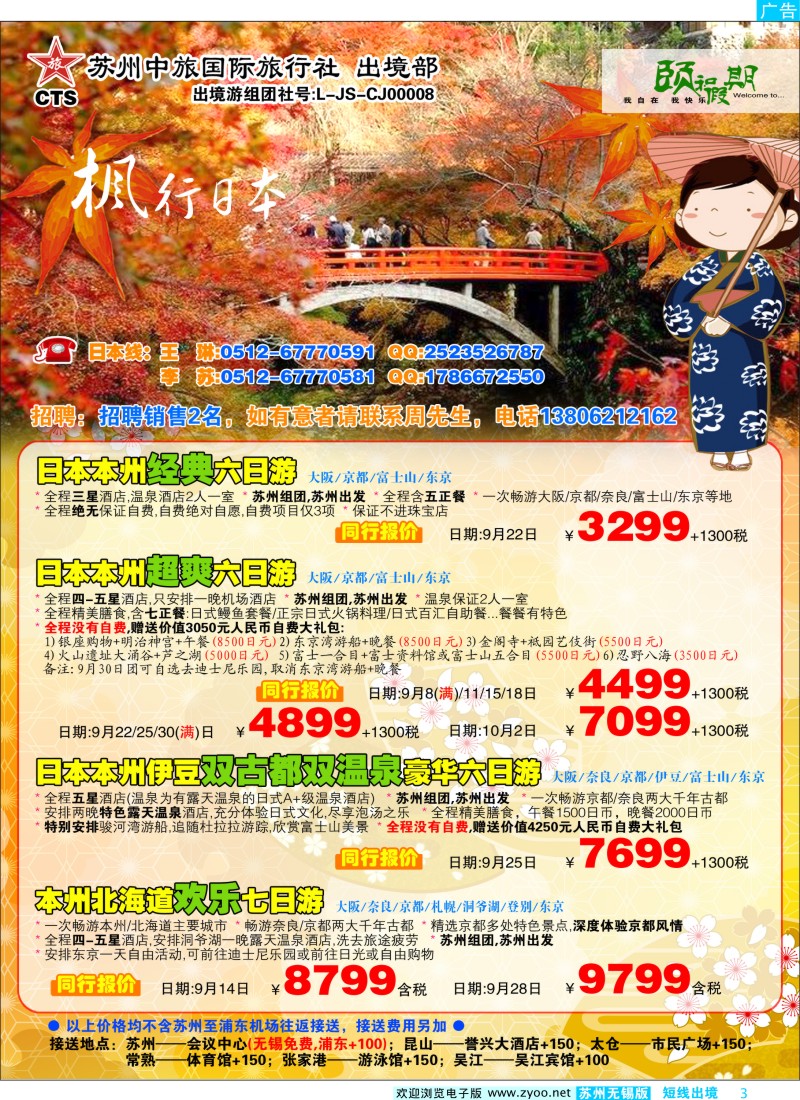 d彩3 苏州中旅国际旅行社