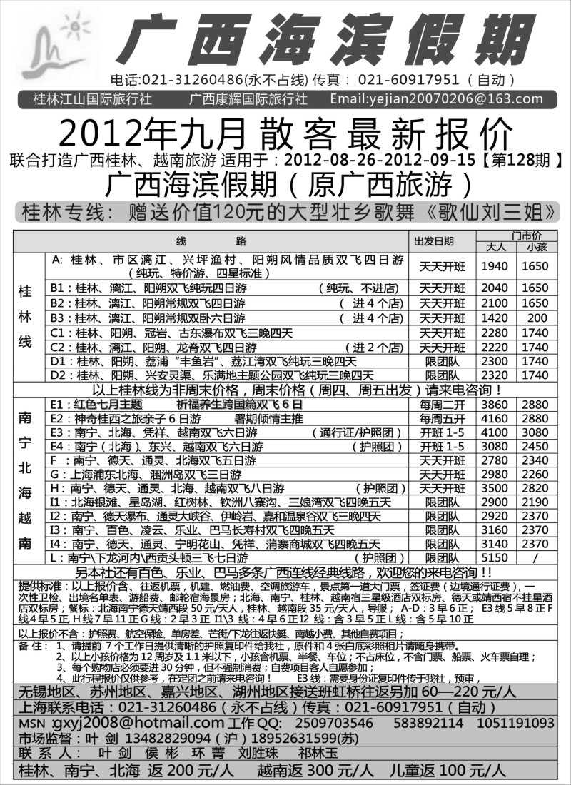 c43 广西海滨假期—叶剑