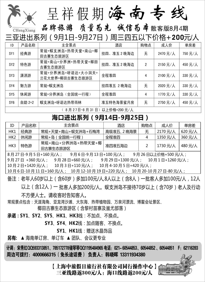 c44 呈祥假期--海南游