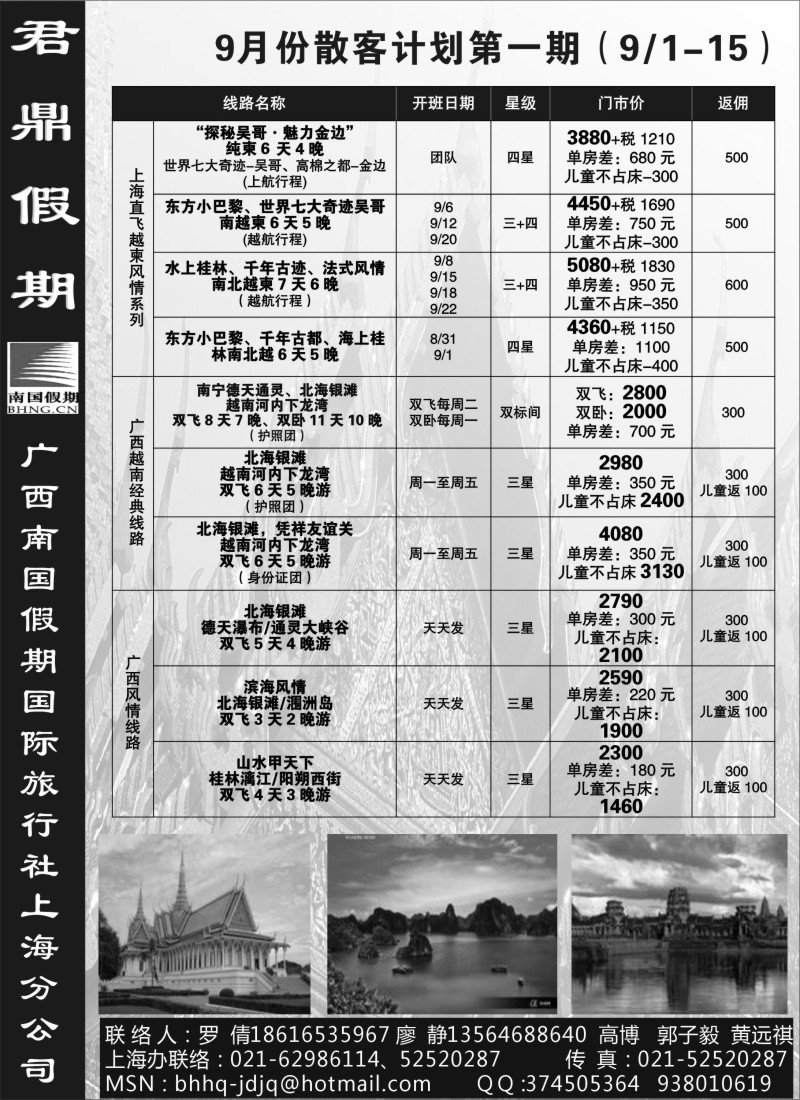 c45 君鼎假期--广西南国假期国际旅行社