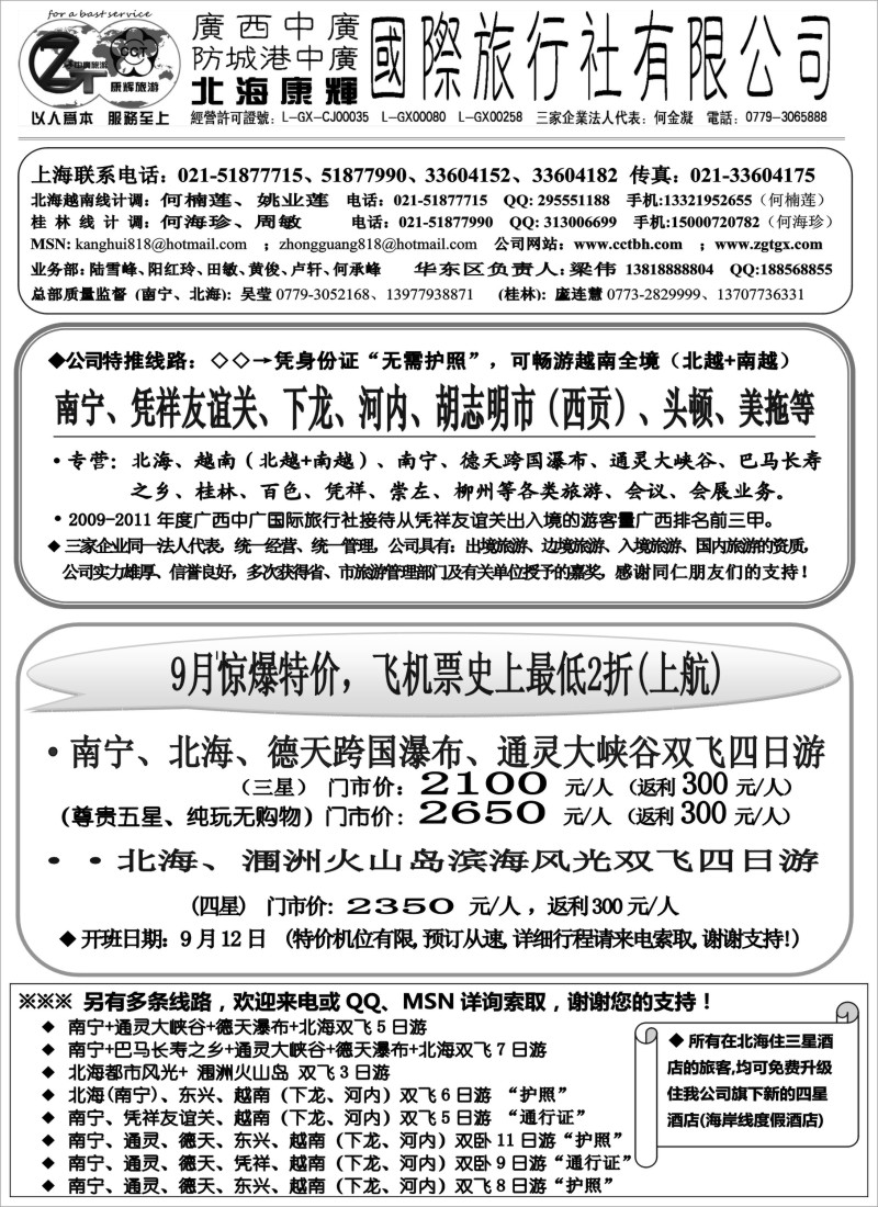 c49 北海康辉·广西中广国旅-广西、越南专线“无需护照”