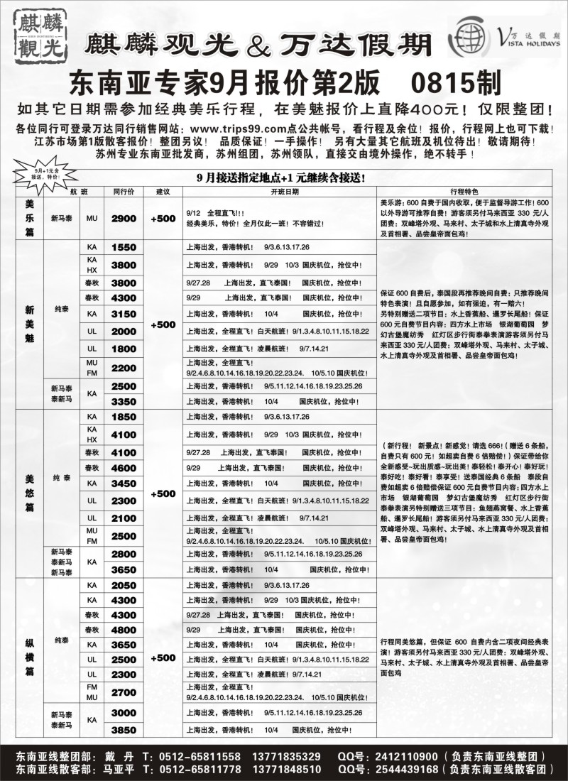 d3 麒麟观光&万达假期-东南亚