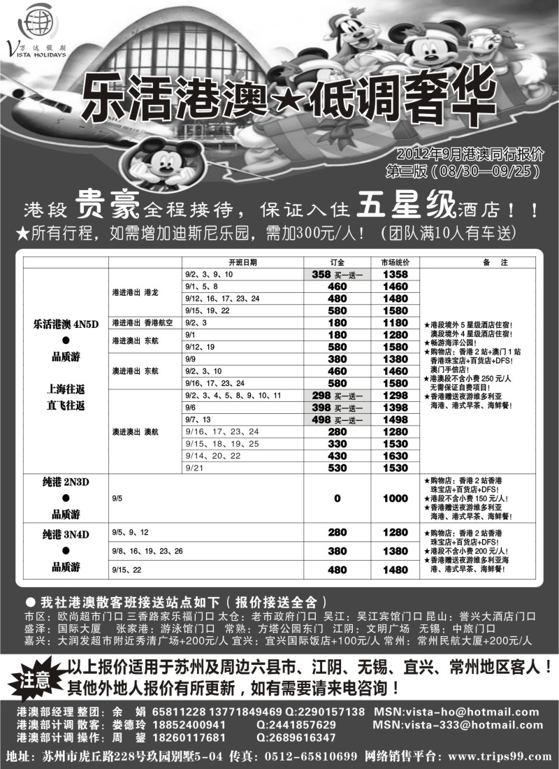 d4 麒麟观光&万达假期-港澳
