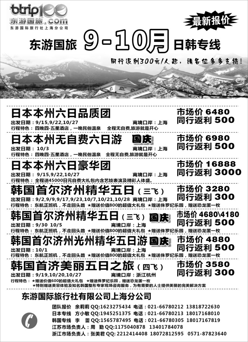 d8 东游假期－－日韩线路