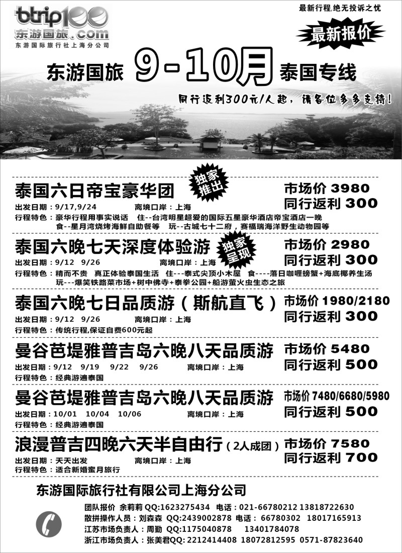 d9 东游假期－－东南亚线路