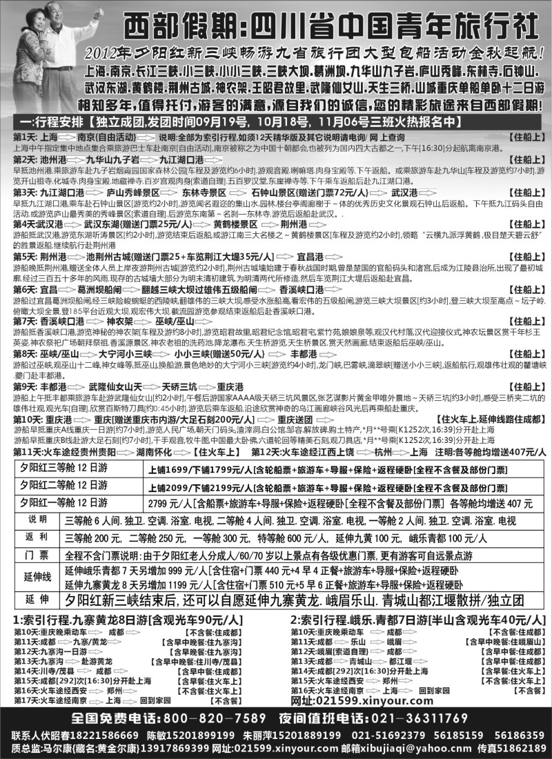c59 西部假期新三峡夕阳红旅行团大型包船