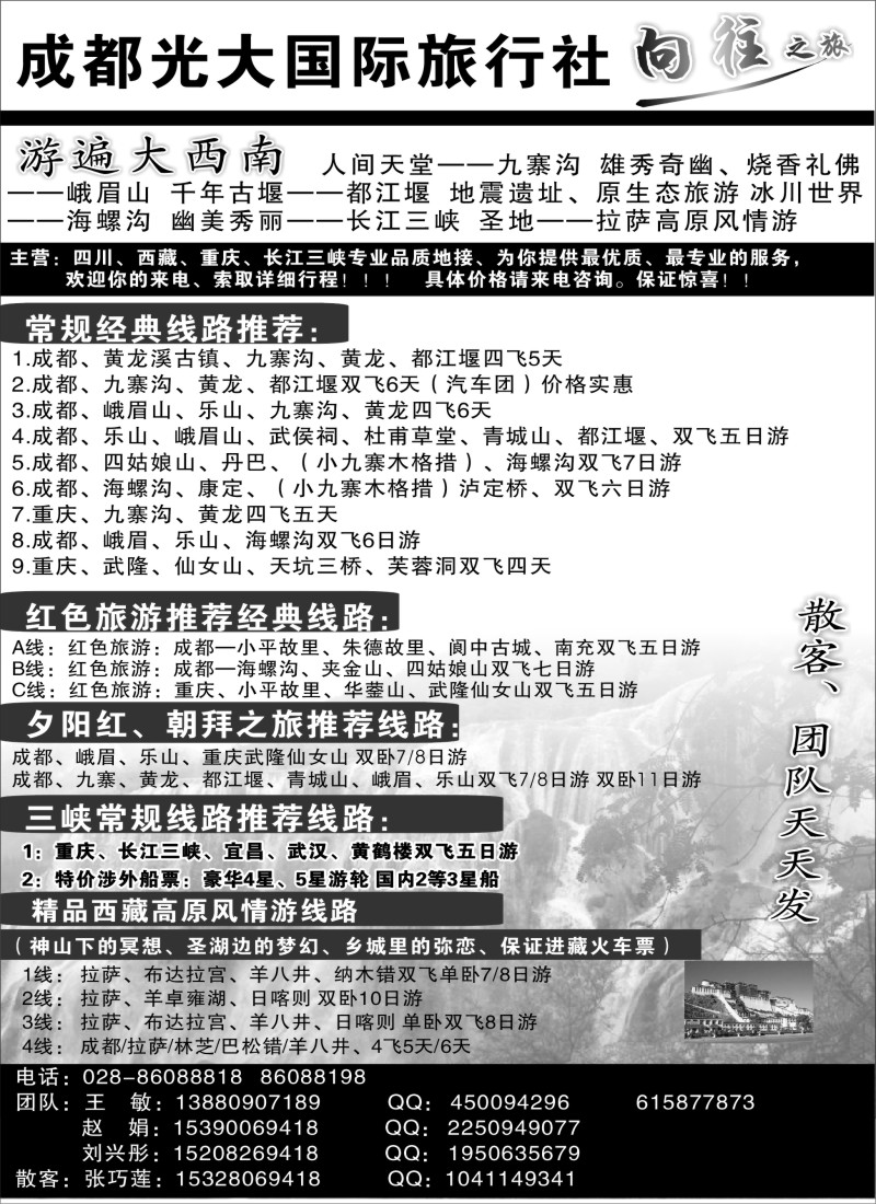 c62 成都光大国际旅行