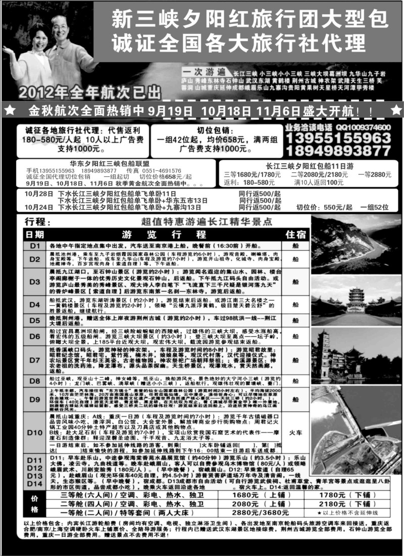 c63 夕阳红三峡包船诚征全国各地代理