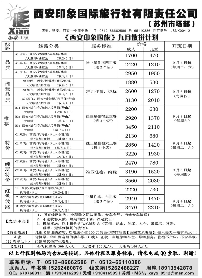 c24 西安印象