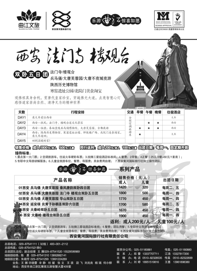 c25 乐游曲江惊喜如愿—西安黄河国旅