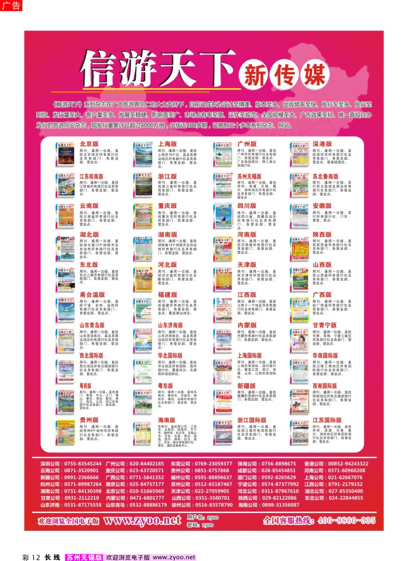 c彩12  信游天下系列杂志