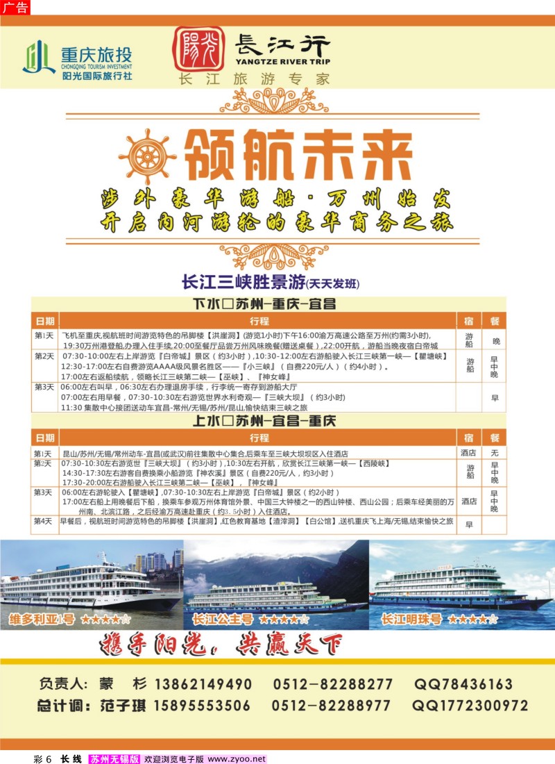 c彩6  重庆旅投·阳光长江行