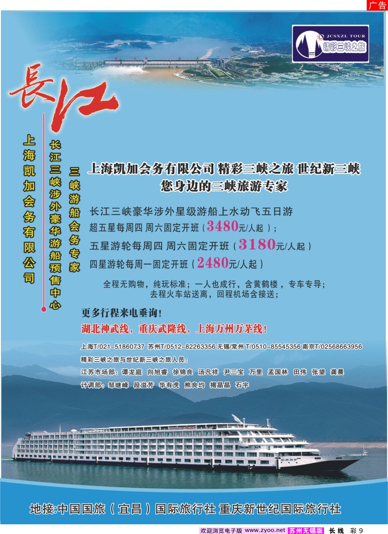 c彩9  精彩三峡之旅