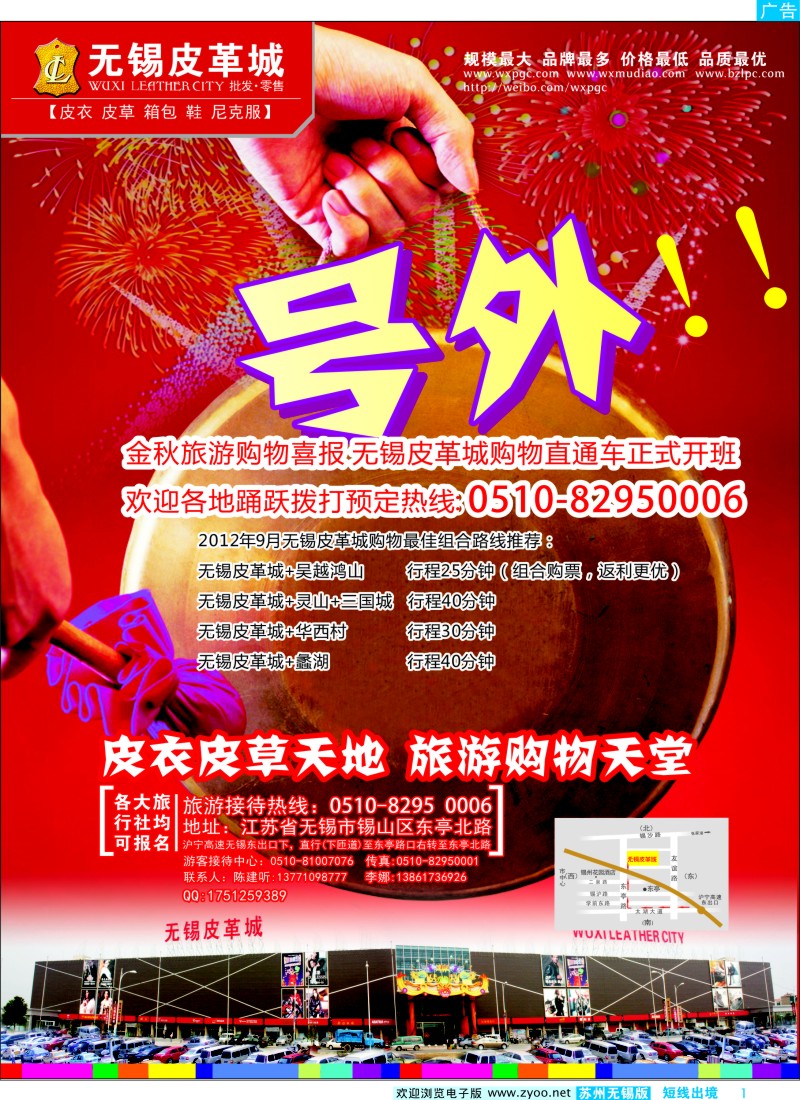 d彩1 无锡皮革城有限公司
