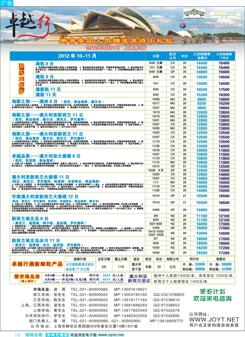 d彩10  卓越行-澳新线最新计划