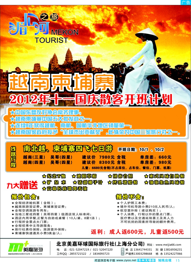 d彩15  越南柬埔寨专业批发-湄公河之旅-美嘉国旅