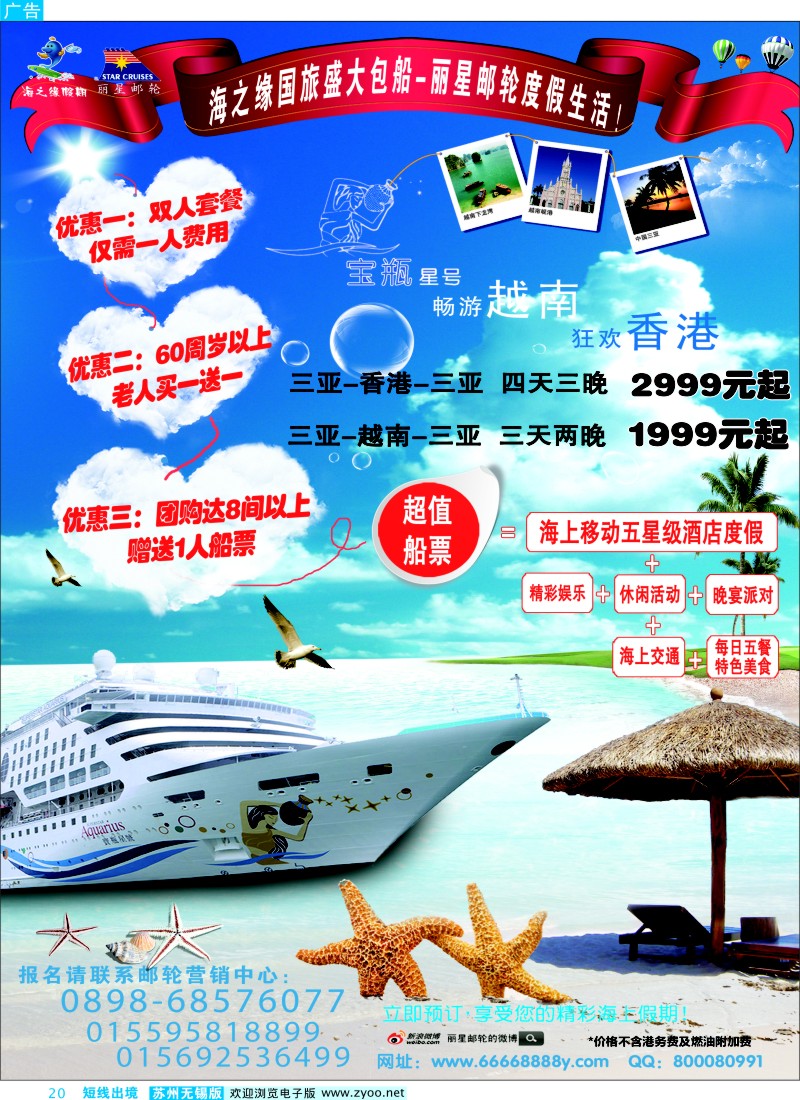 d彩20  海之缘国旅国际邮轮营销中心