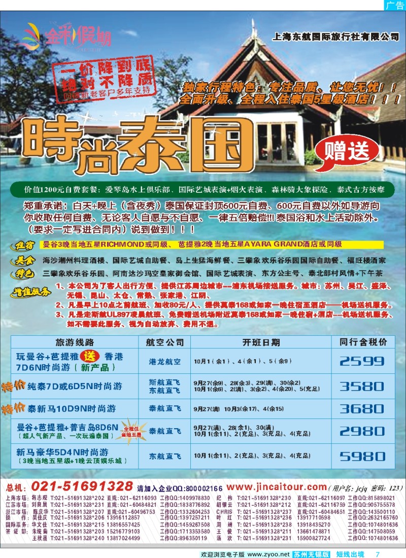d彩7  金彩假期---时尚泰国
