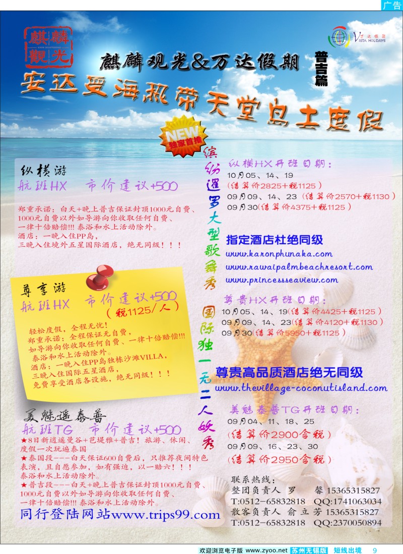 d彩9 麒麟观光&万达假期-普吉岛