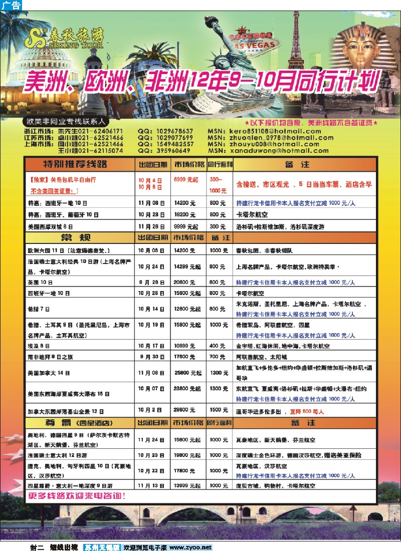 d彩封二 春秋国际旅行社