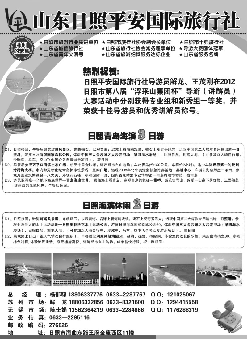 c9  日照平安国际旅行社
