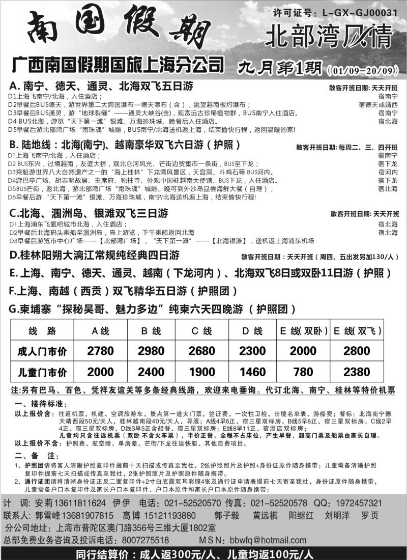 c45  广西南国假期国旅上海分公司-北部湾风情