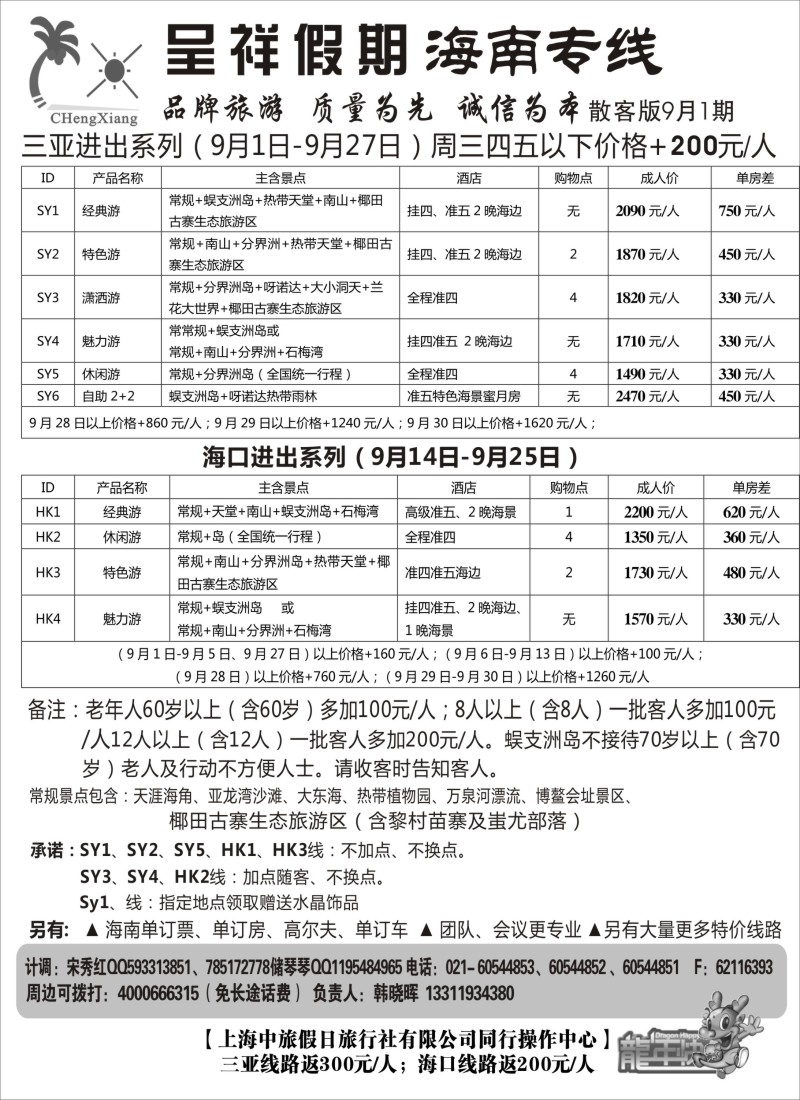 c46  呈祥假期--海南游