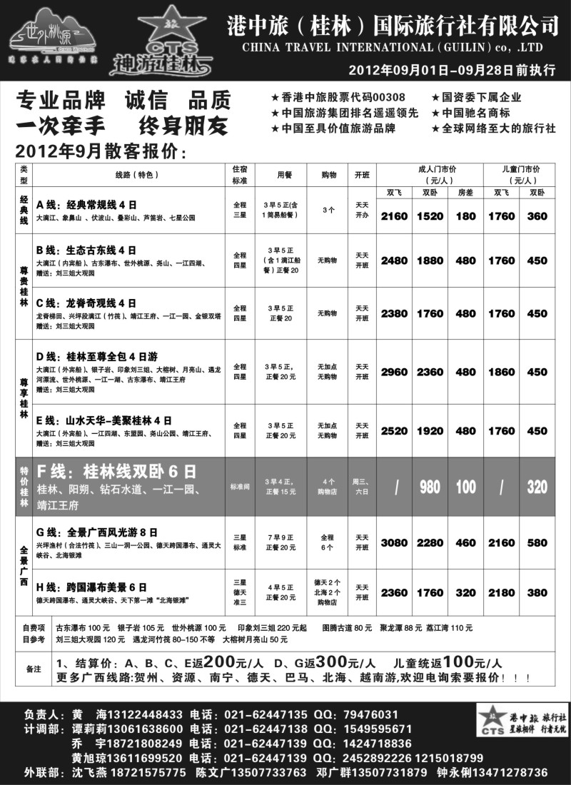 c49  桂林港中旅--谭莉莉
