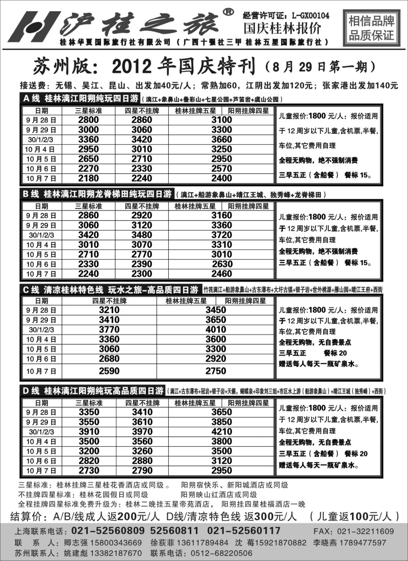 c50  沪桂之旅-桂林华夏(卿志强_徐荻菲)