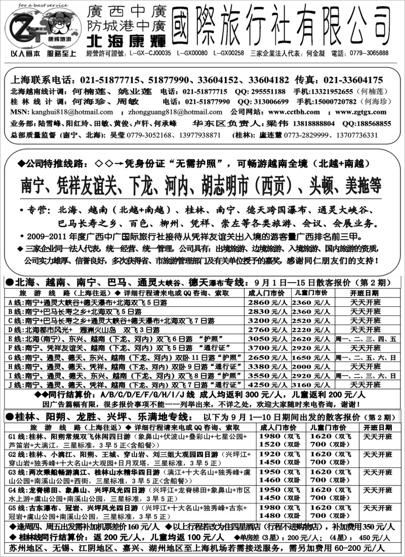 c51  北海康辉·广西中广国旅-广西、越南专线“无需护照”