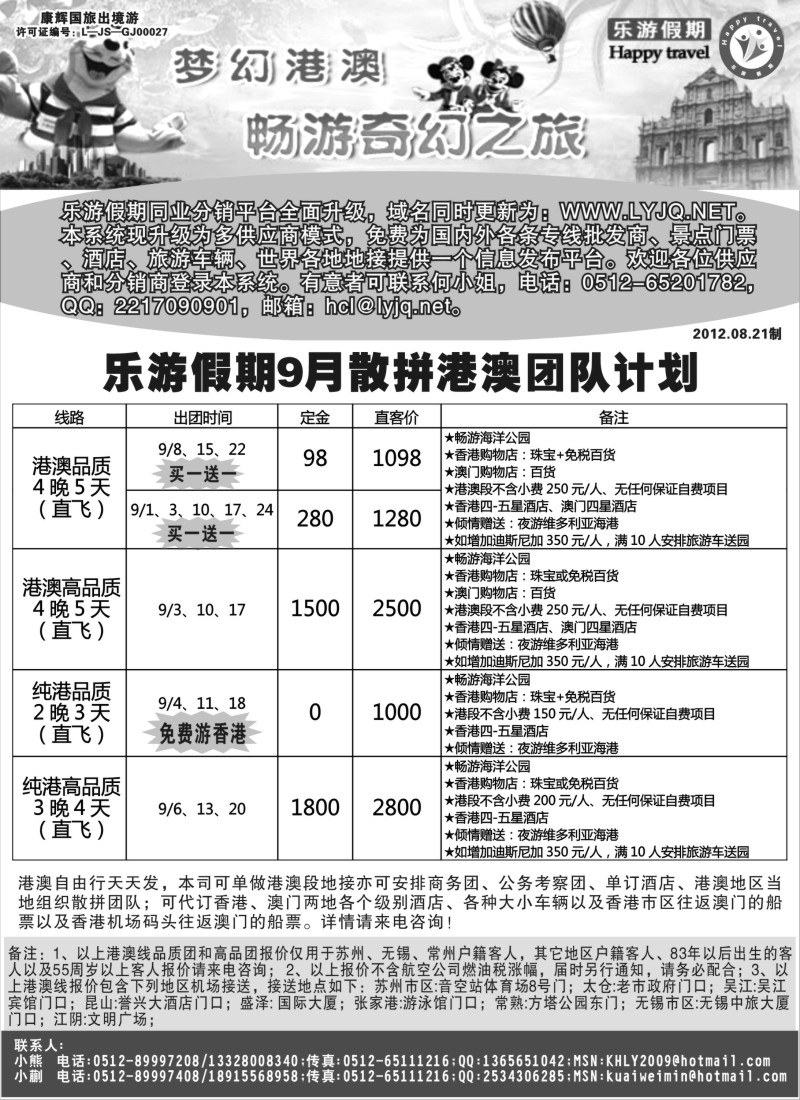 d1 乐游假期--9月港澳团队计划