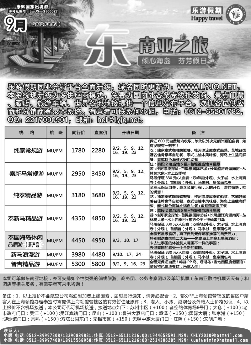 d2 乐游假期--9月东南亚计划