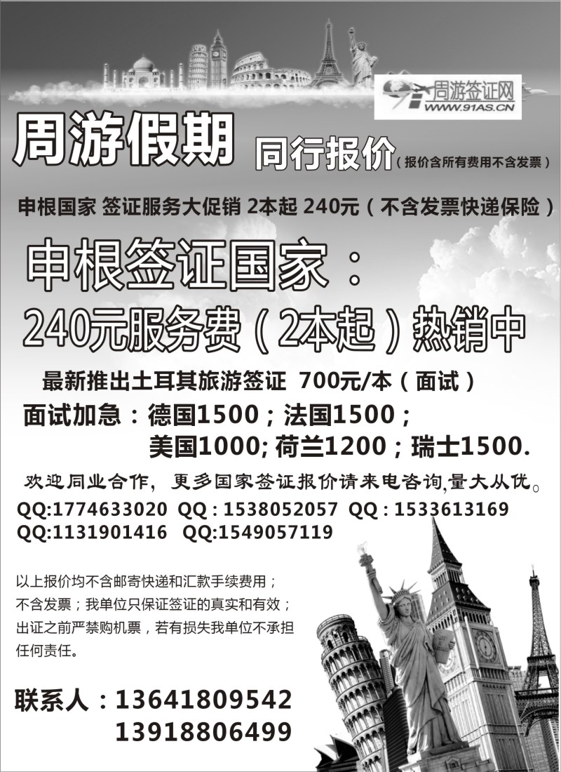 d7  周游签证