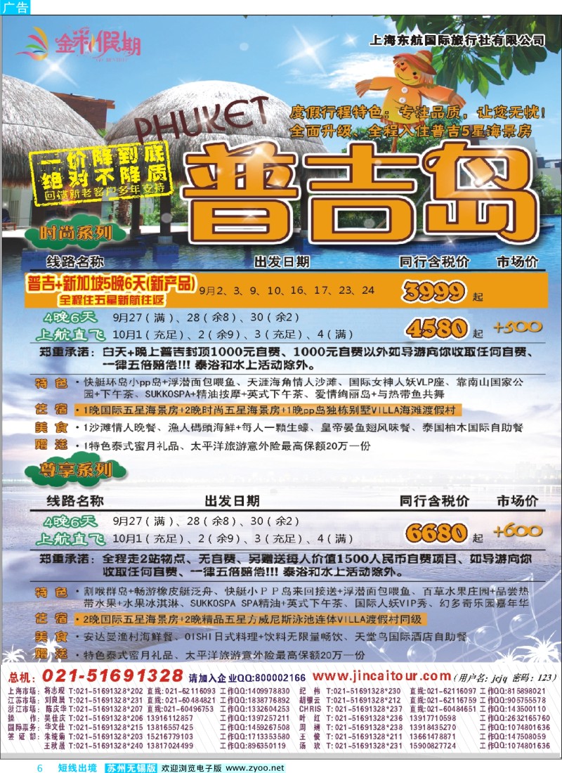 d彩6  金彩假期---普吉