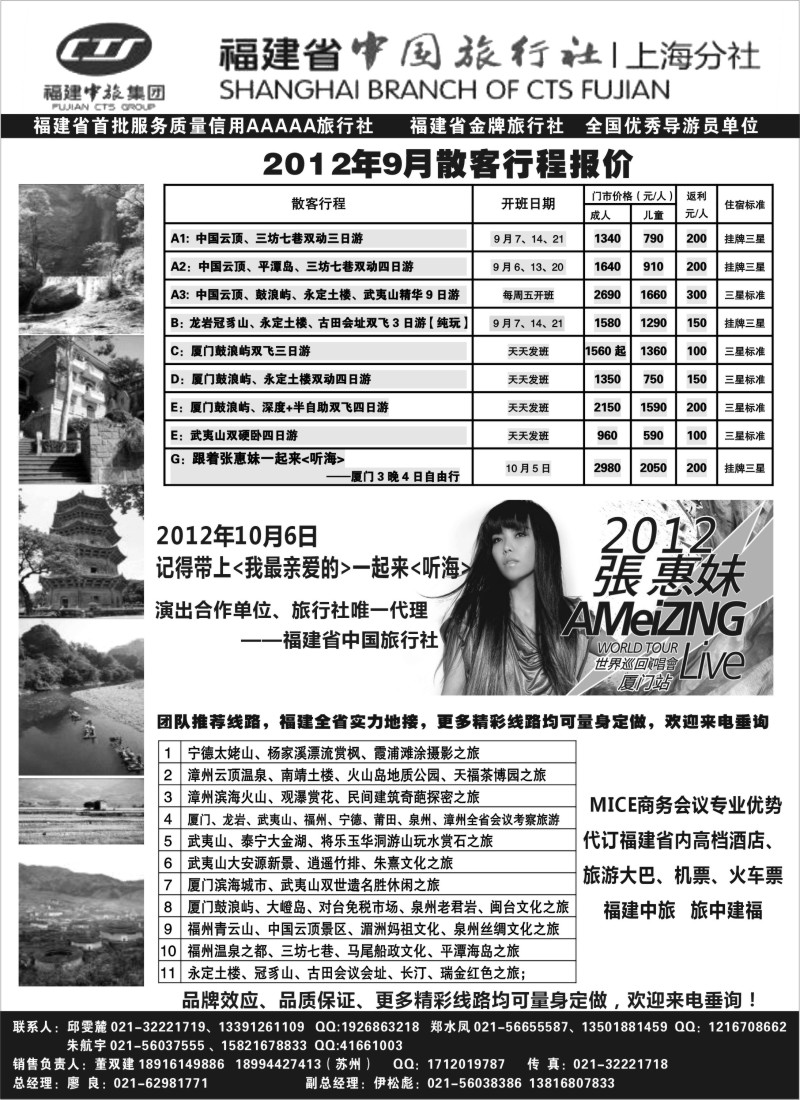 d28  福建省中国旅行社上海分社