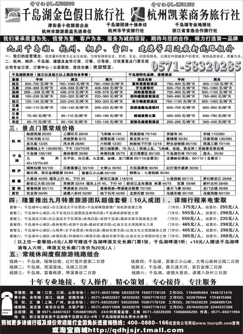 d17  千岛湖金色假日旅行社杭州凯莱商务旅行社