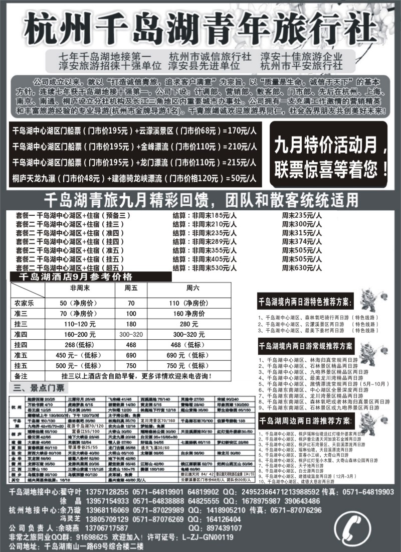 d18  千岛湖青年旅行社-专业千岛湖地接