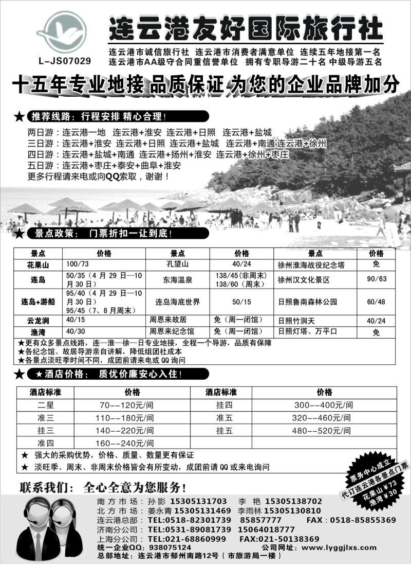 d19  江苏连云港友好国际旅行社