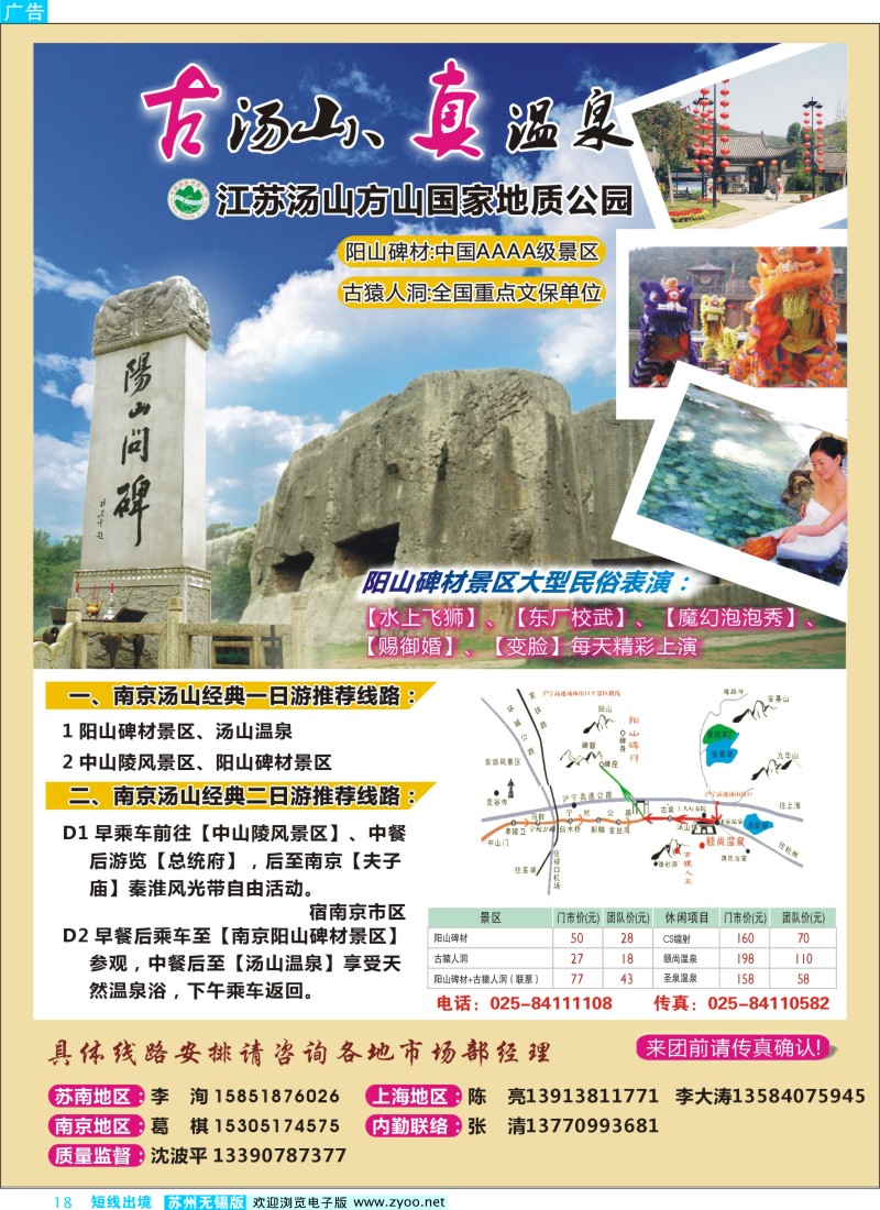 d彩18 中国历史文化名镇-汤山