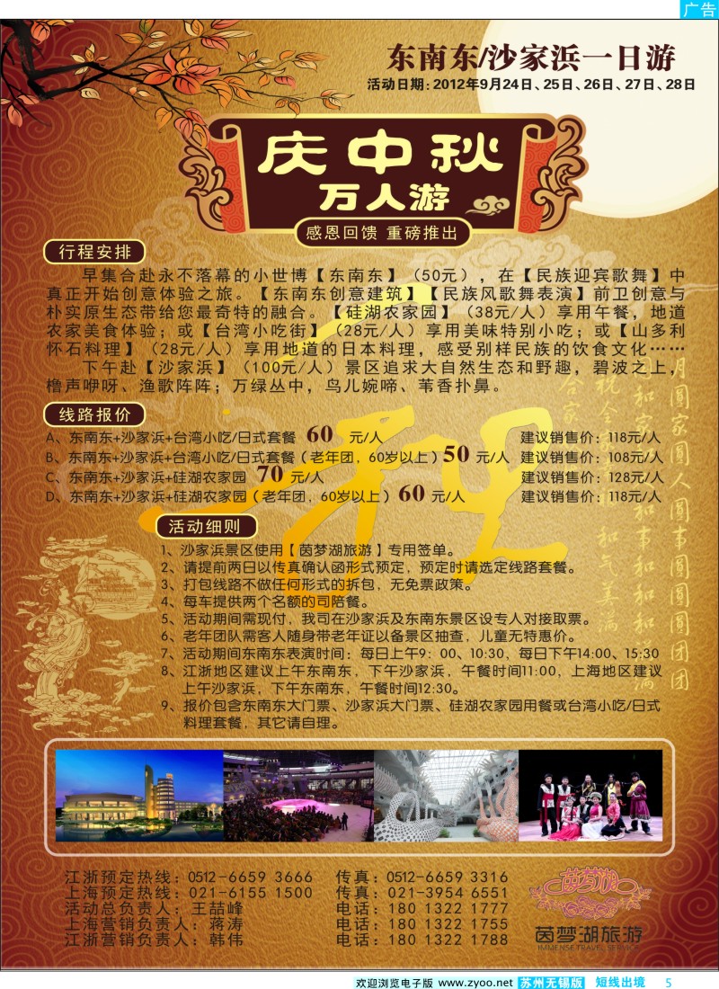 d彩5  东南东-沙家浜 庆中秋万人游活动