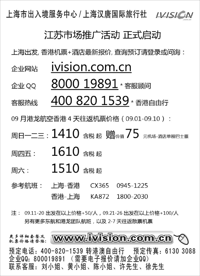 d10 上海汉唐国际旅行社-港澳自由行