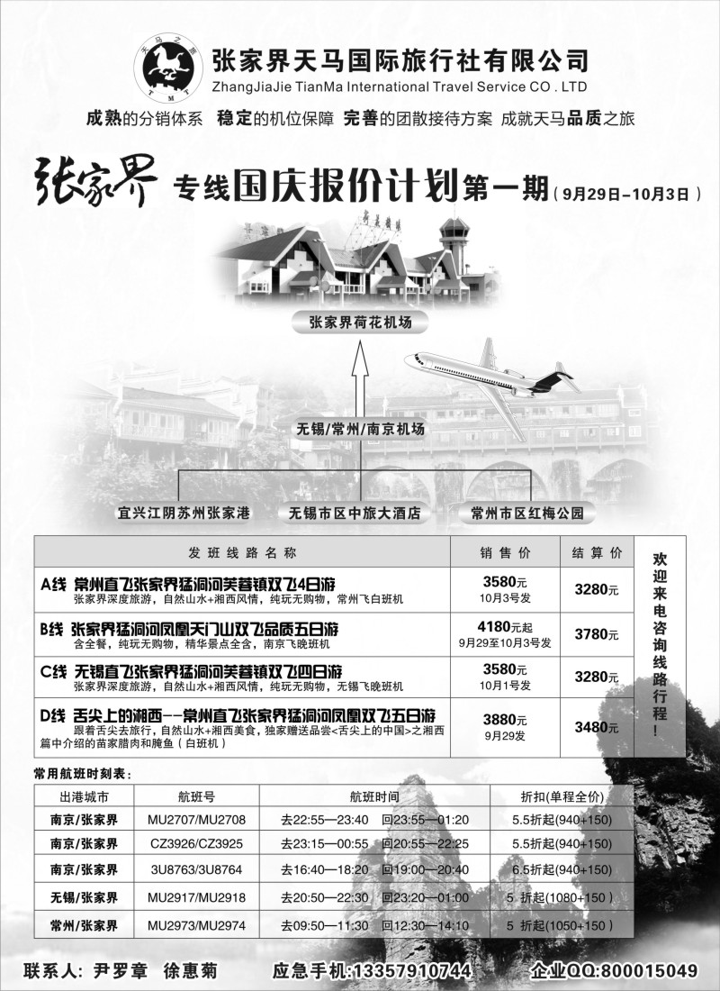 c26  张家界天马国际旅行社有限公司