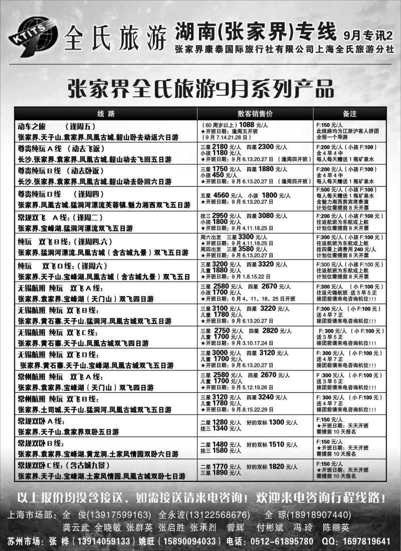 c27 张家界全氏旅游