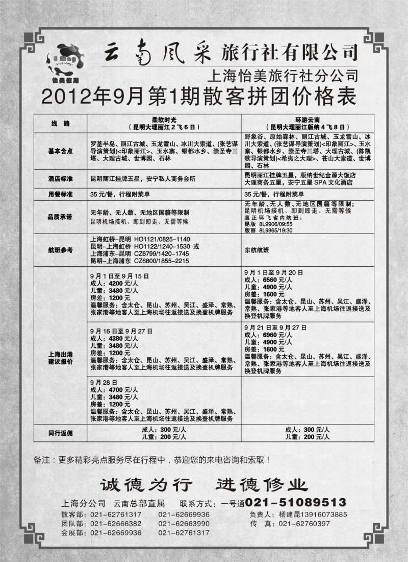 c58 云南怡美假期9-10月散客价格